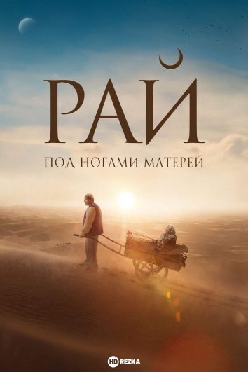 Jannat onalar oyog'i ostida Qirg’iz filmi Uzbek tilida 2024 Kino O'zbekcha tarjima qirg'iz filmi HD skachat